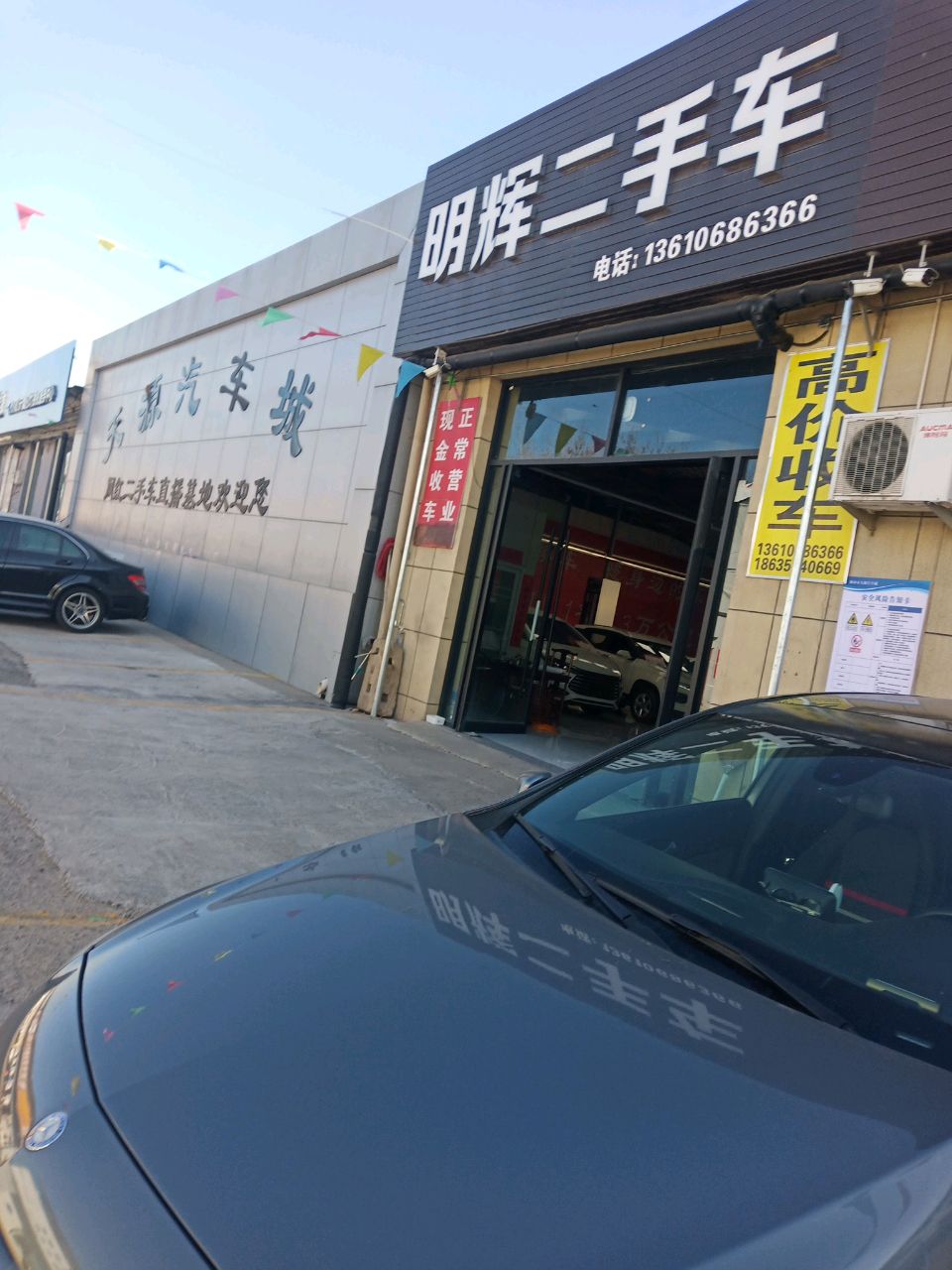 明辉二手车