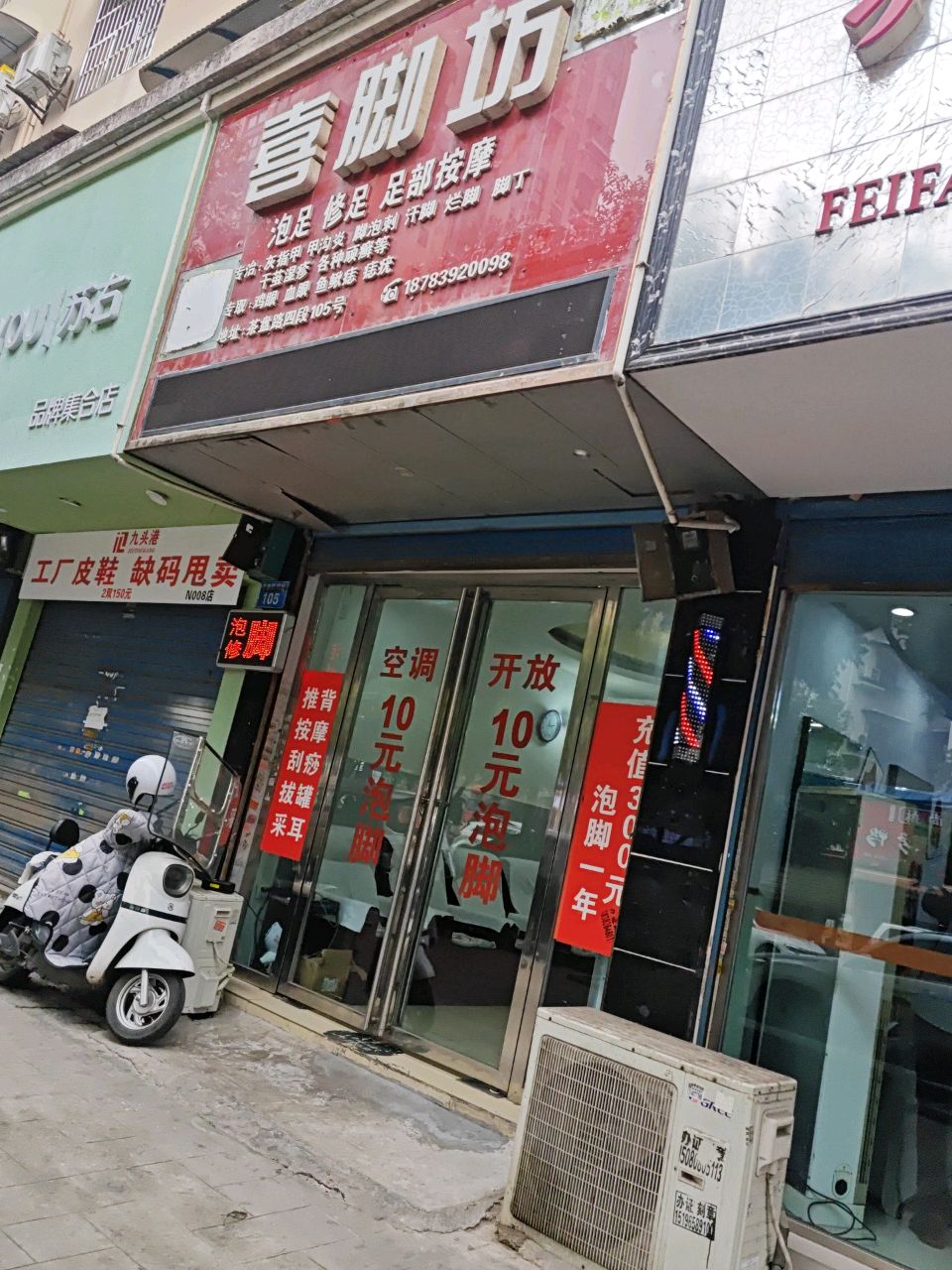 喜脚坊(茶盘路四段店)