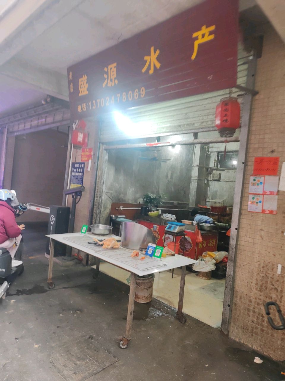 盛源水产(绿塘北九路店)