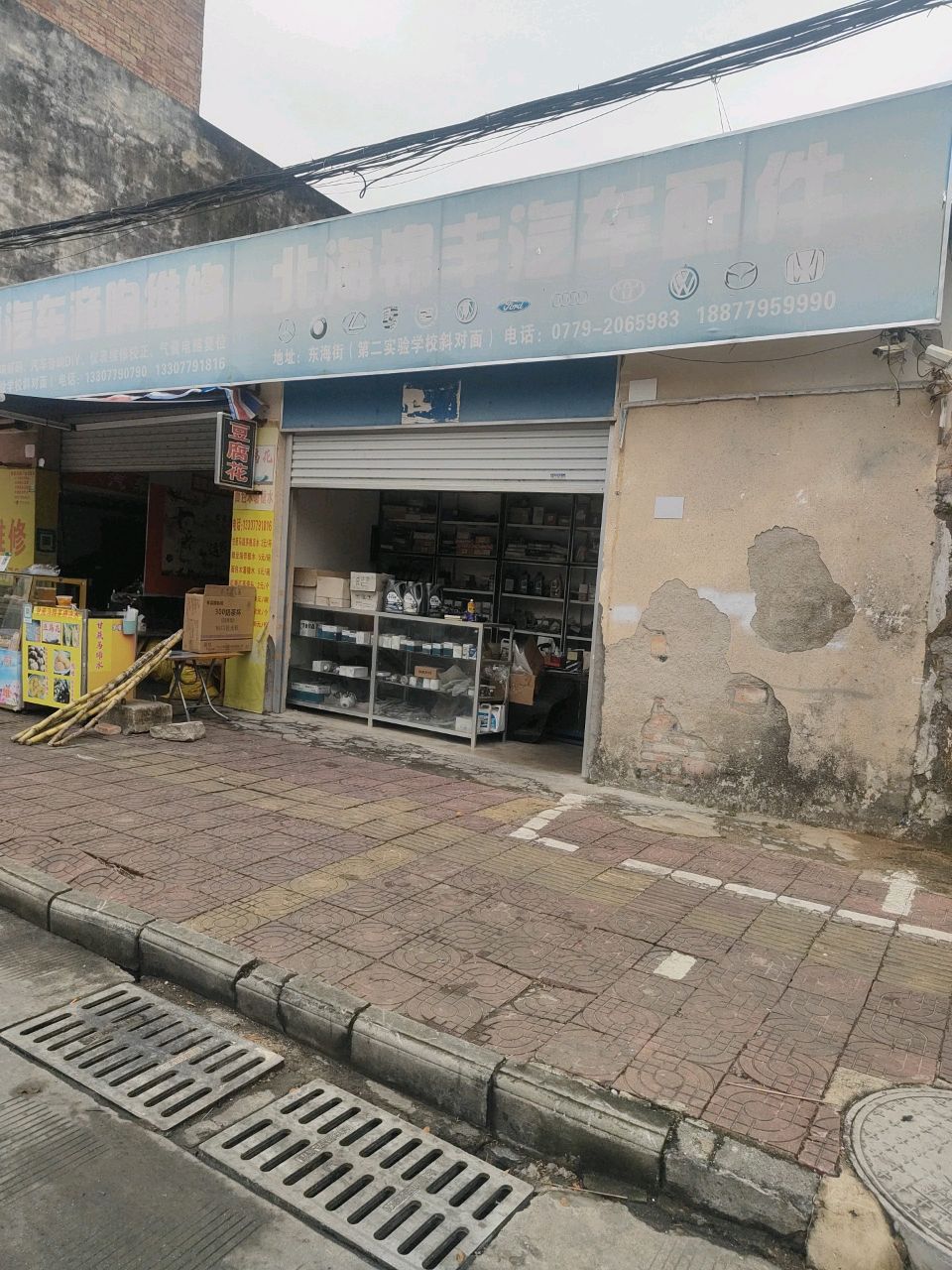 北海锦丰汽车配件