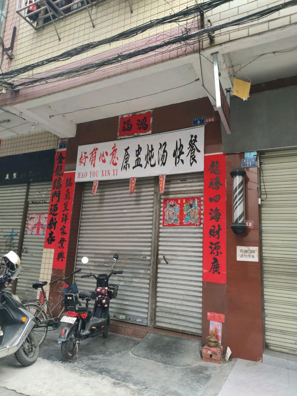 好有心意原盅炖汤快餐