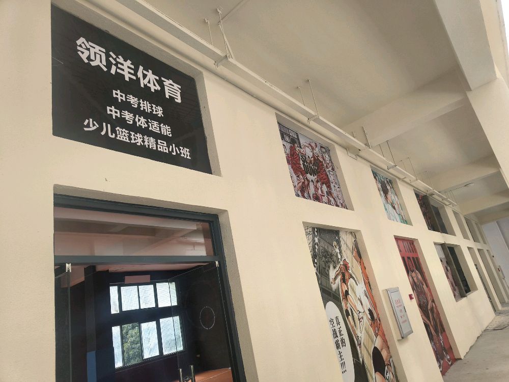 岭南世家中街领洋体育运动中心(老香洲校区)
