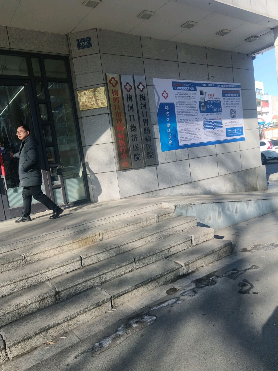 梅河口德济医院