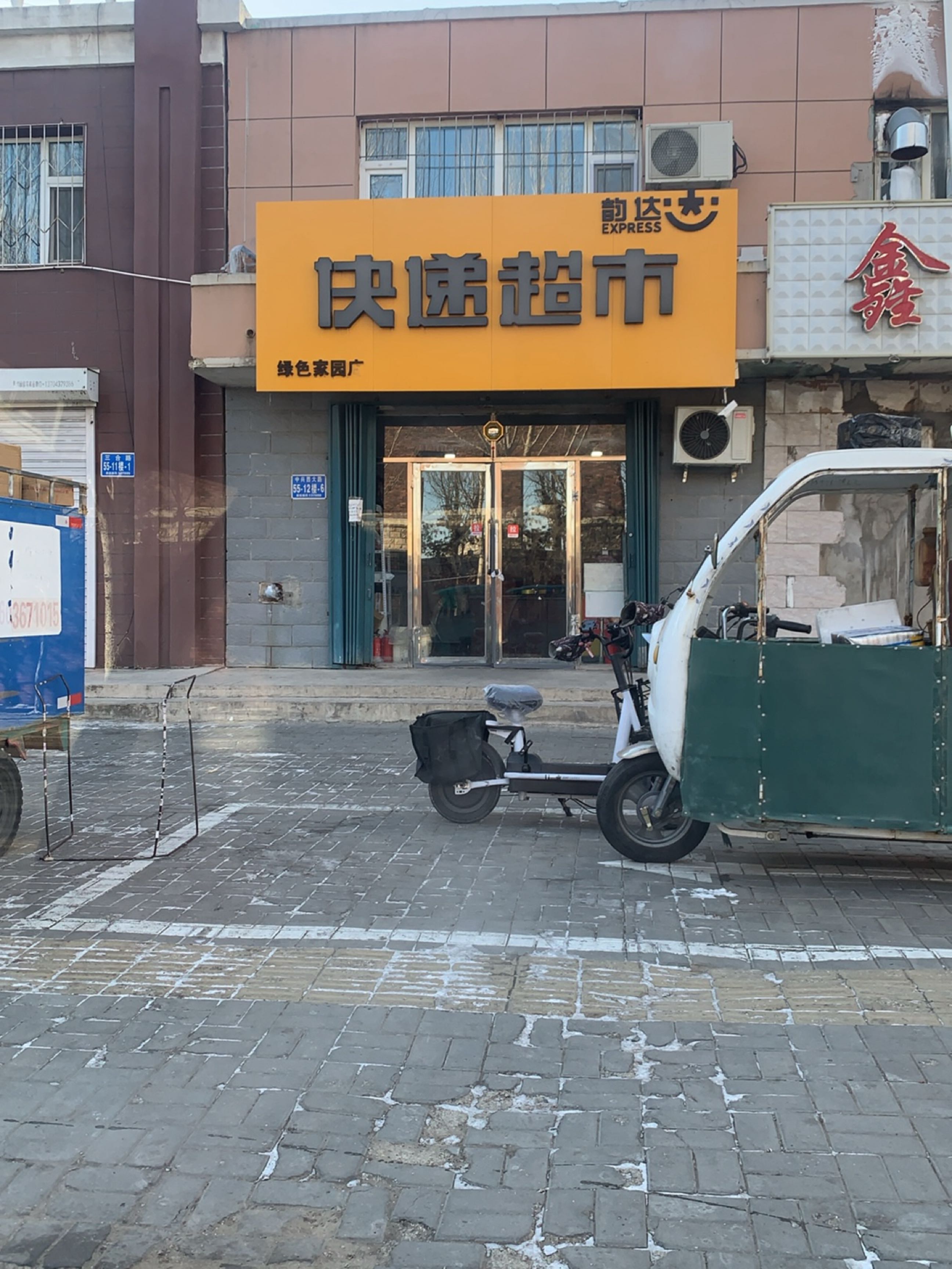 鑫吉浴池晓杉发艺