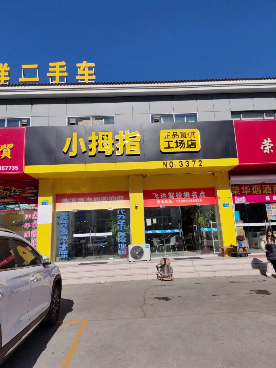 泰洋二手车