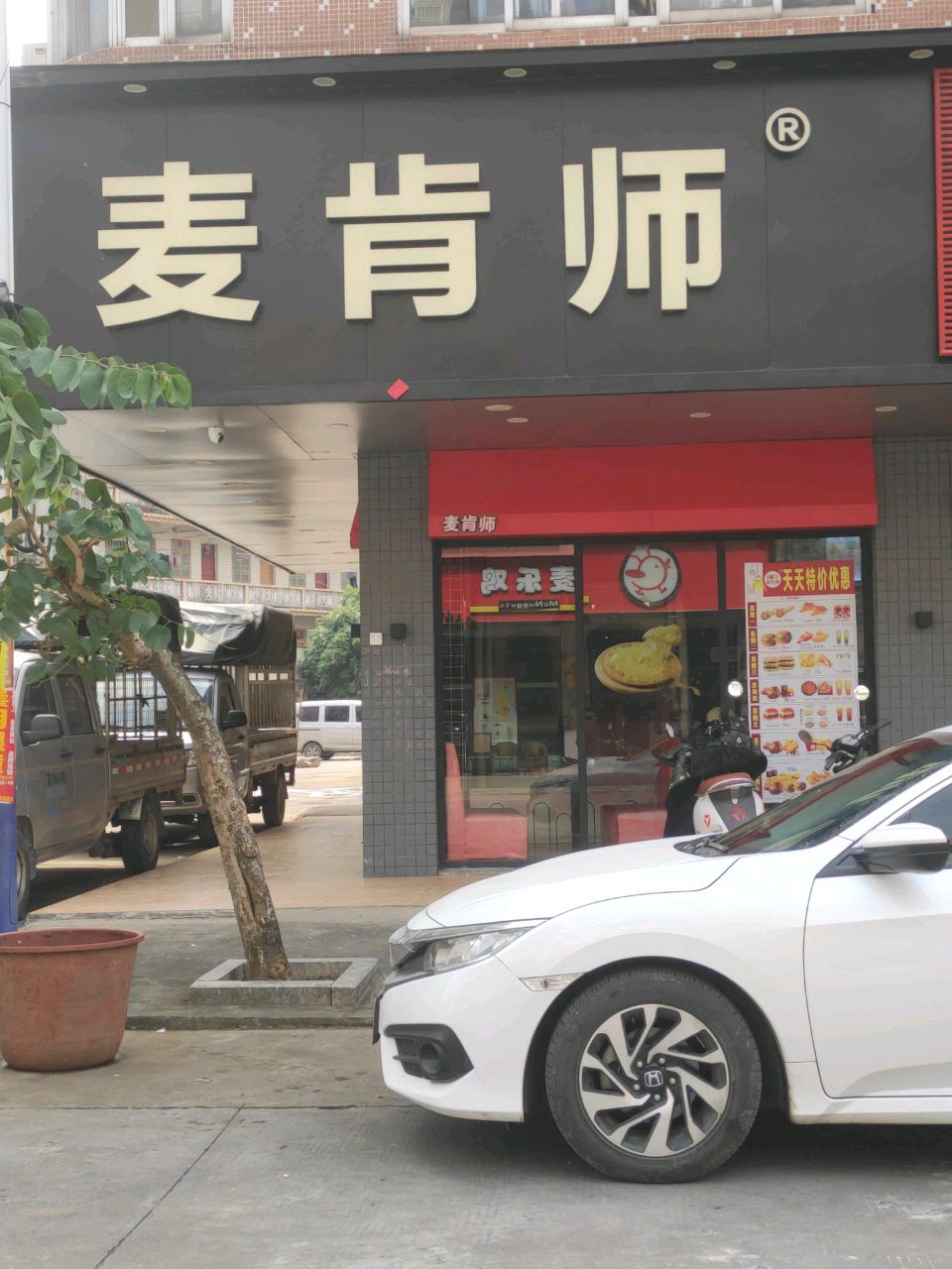麦肯师(隆盛店)