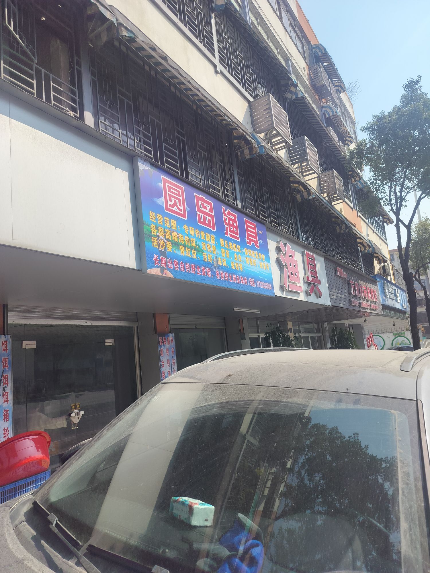 圆岛渔具(蓬溪苑店)