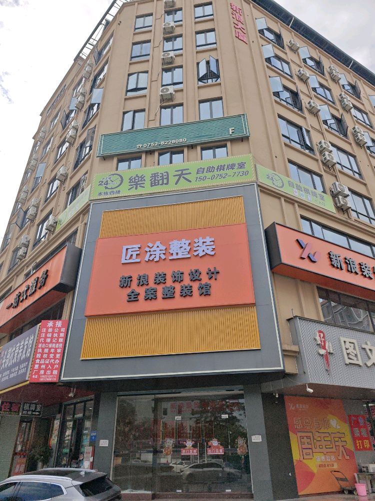 自助棋牌室