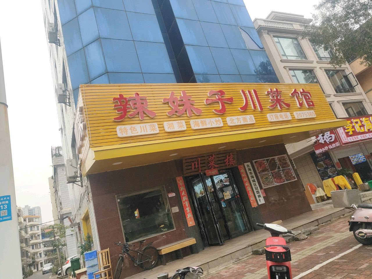 川菜楼