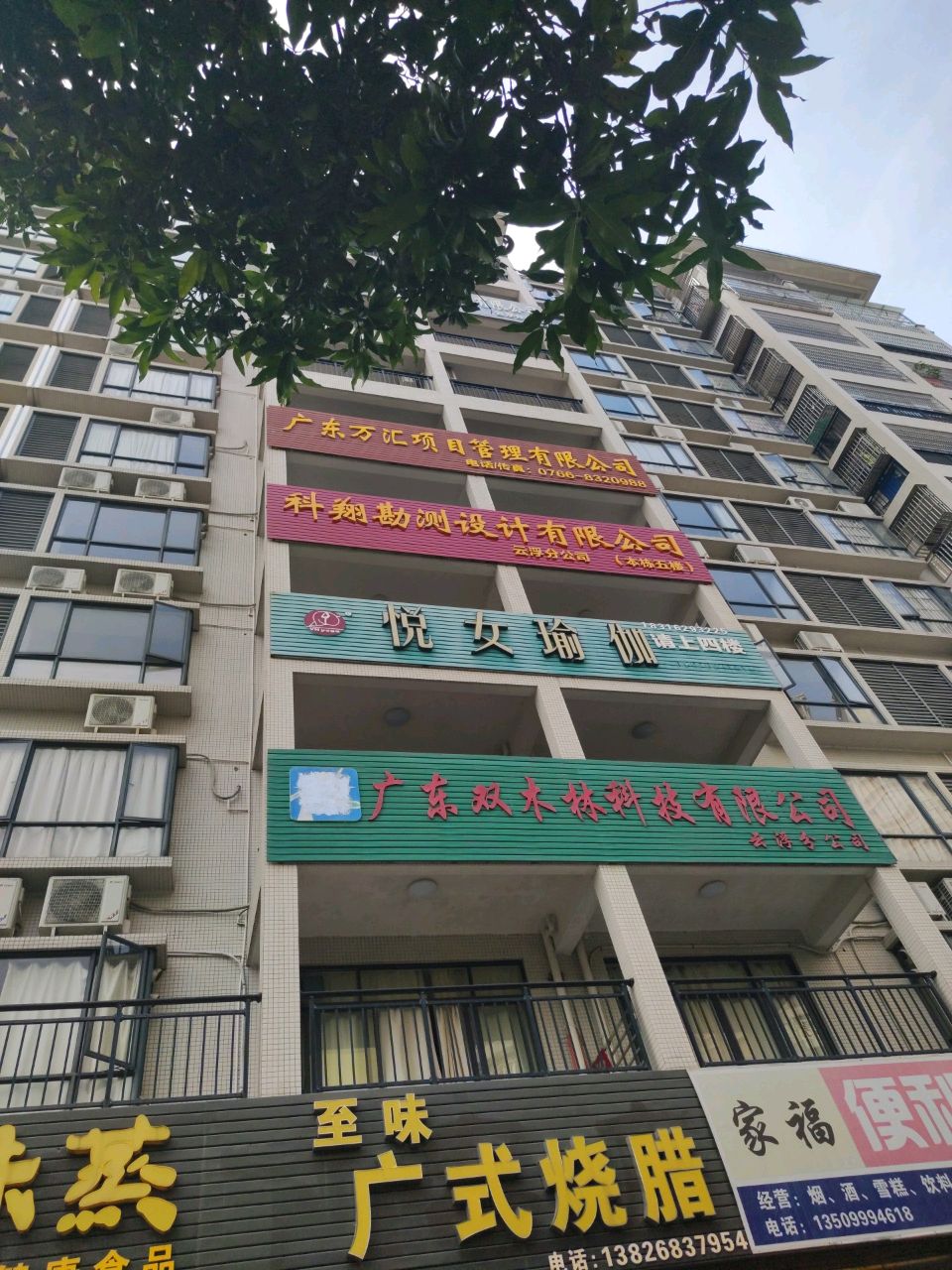 至味广式烧腊店