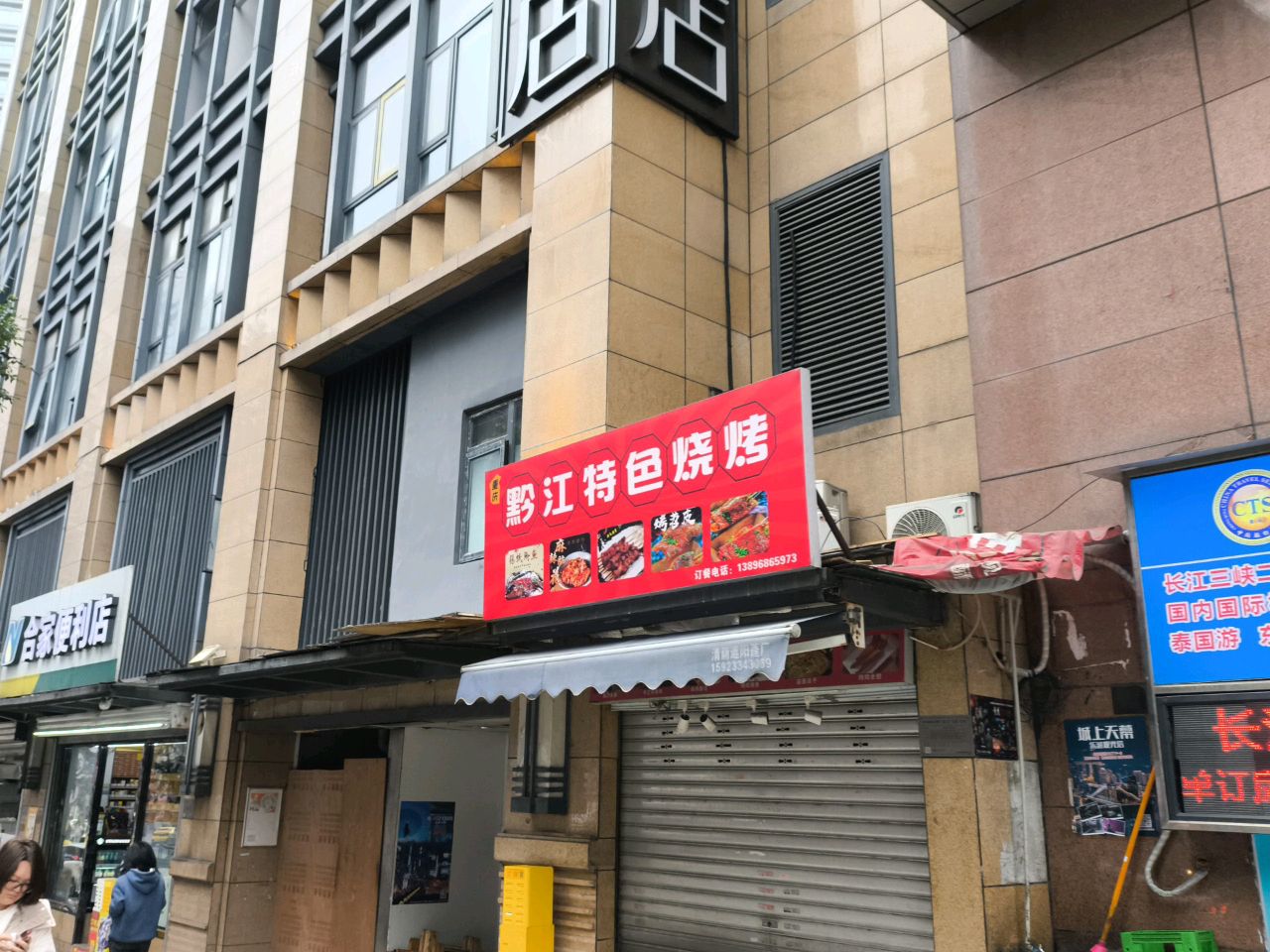 重庆烧烤(解放碑地下环道店)