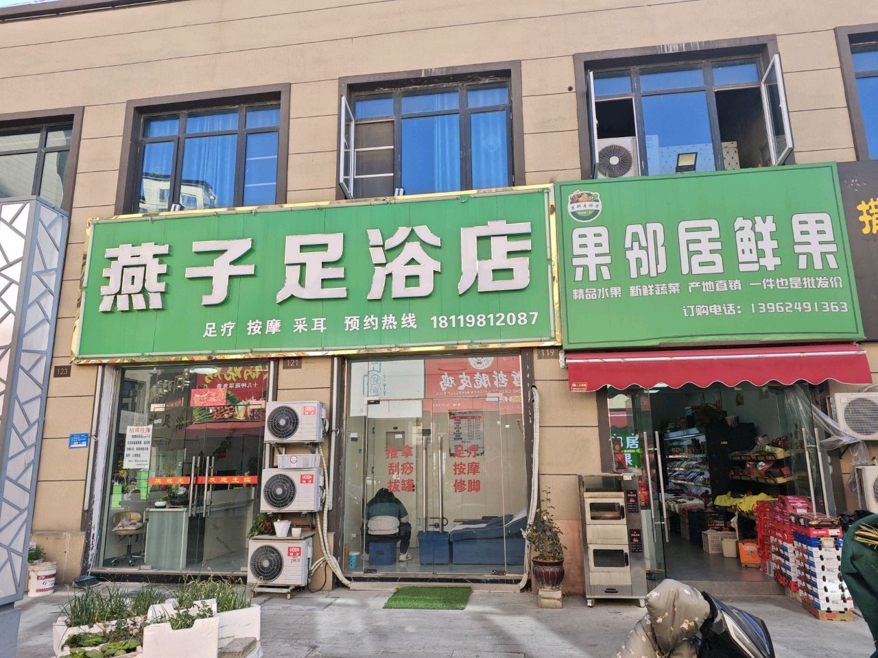 燕子足浴店