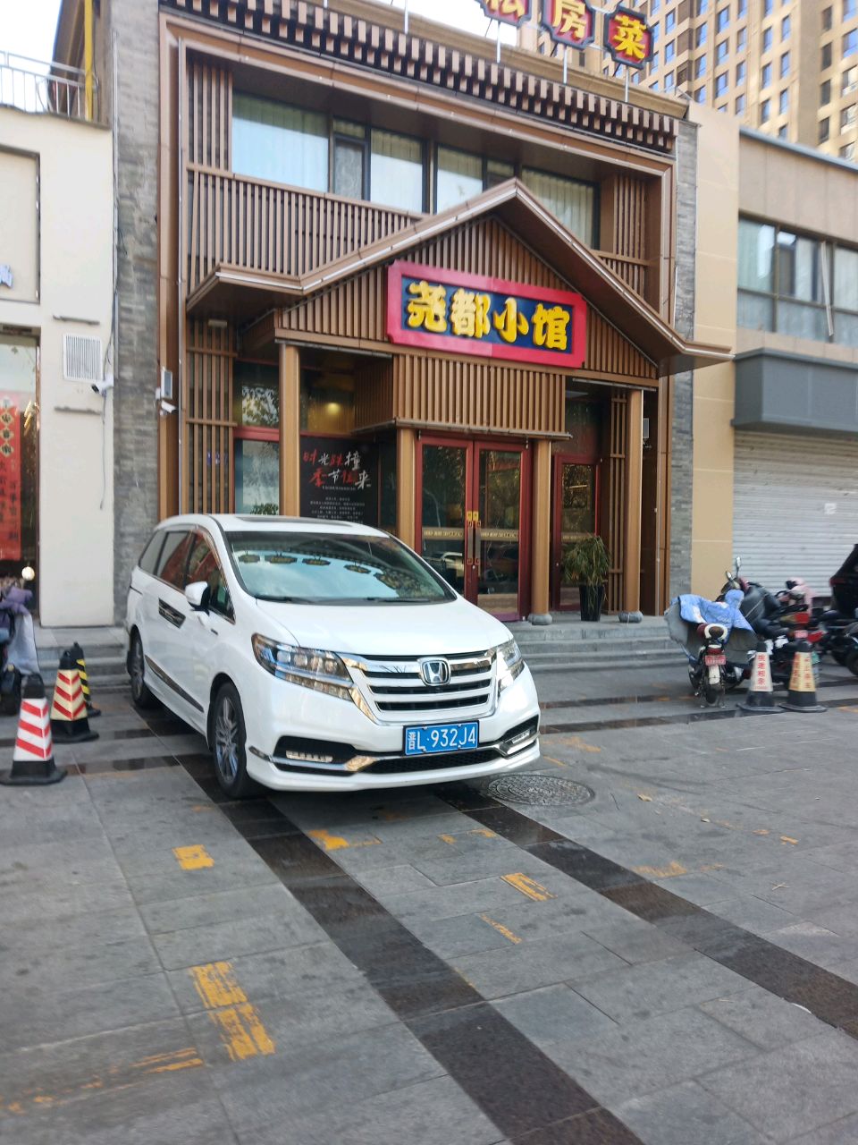 尧都小馆(三星店)