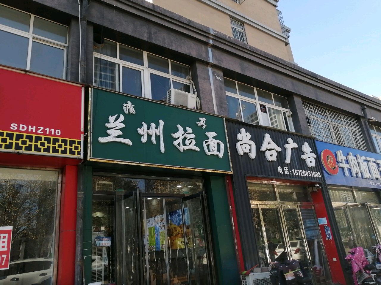 清真兰州拉面(人民路店)