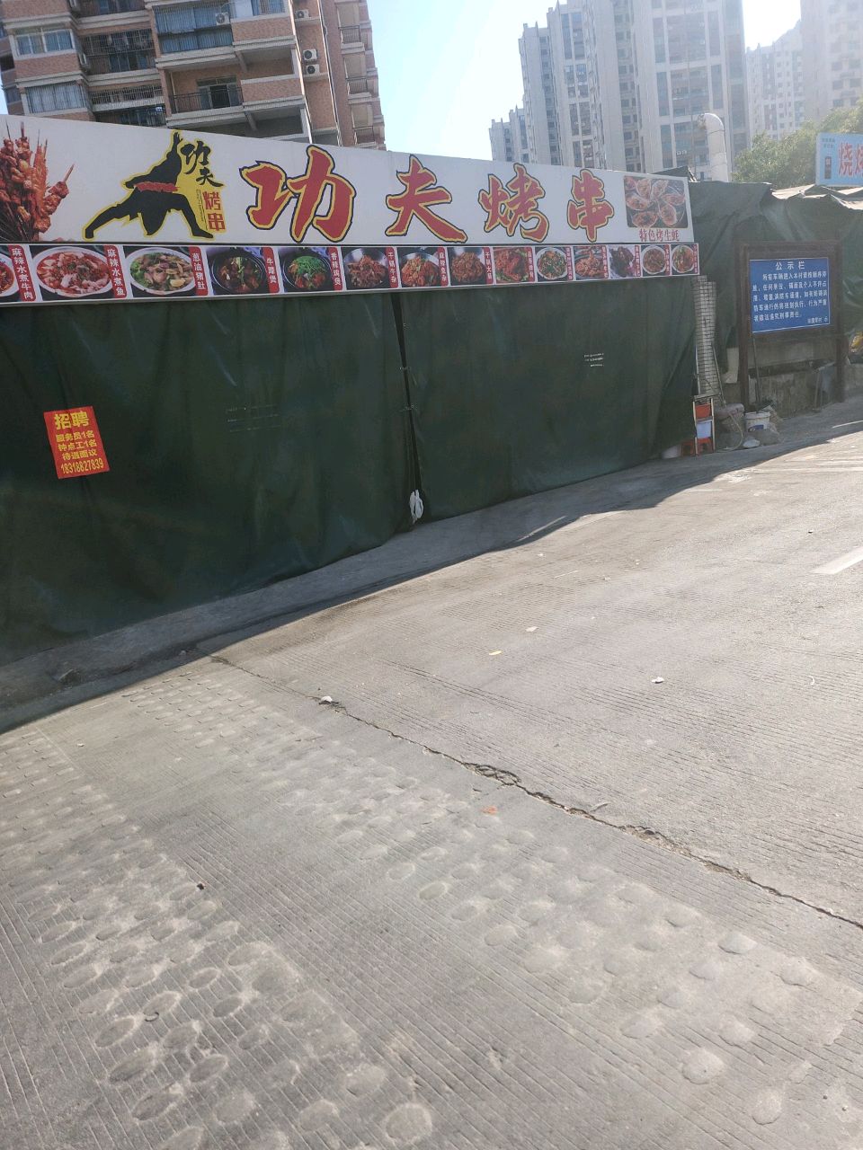 川海晨洋功夫烤串