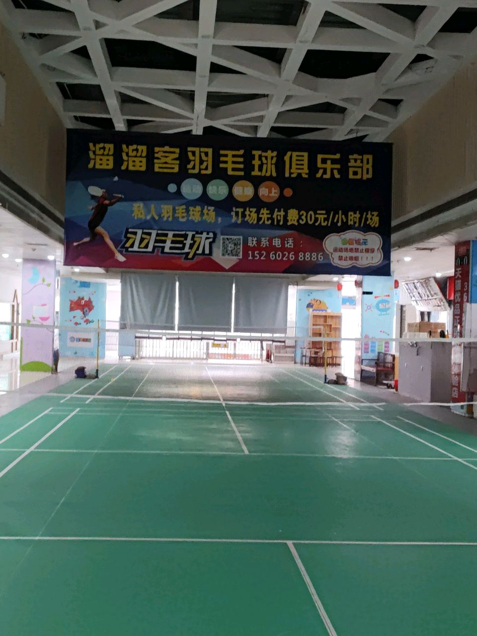 溜溜客羽毛球俱乐部