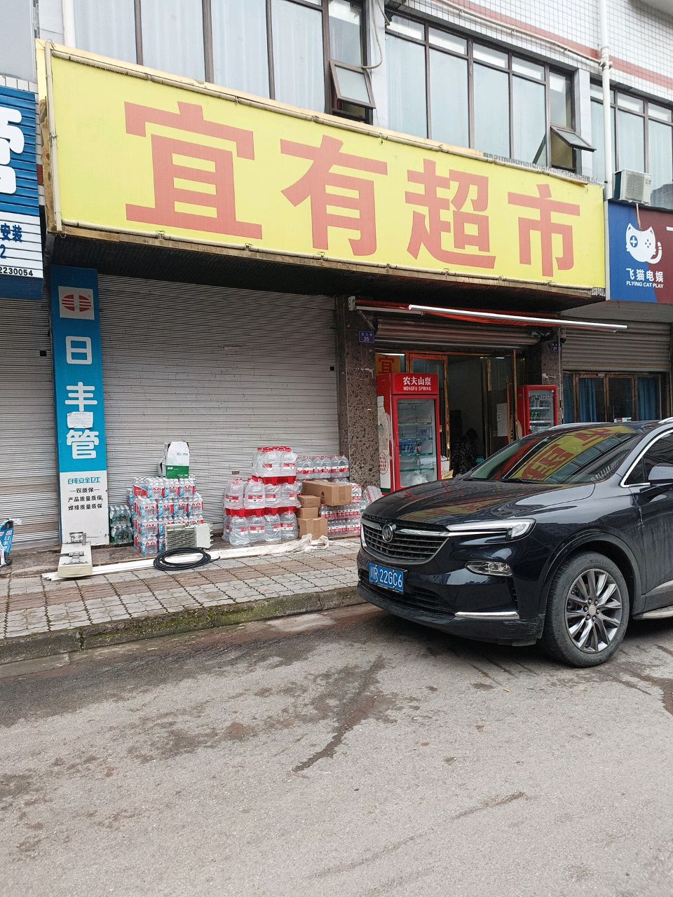宜有超市(金新佳苑南院店)