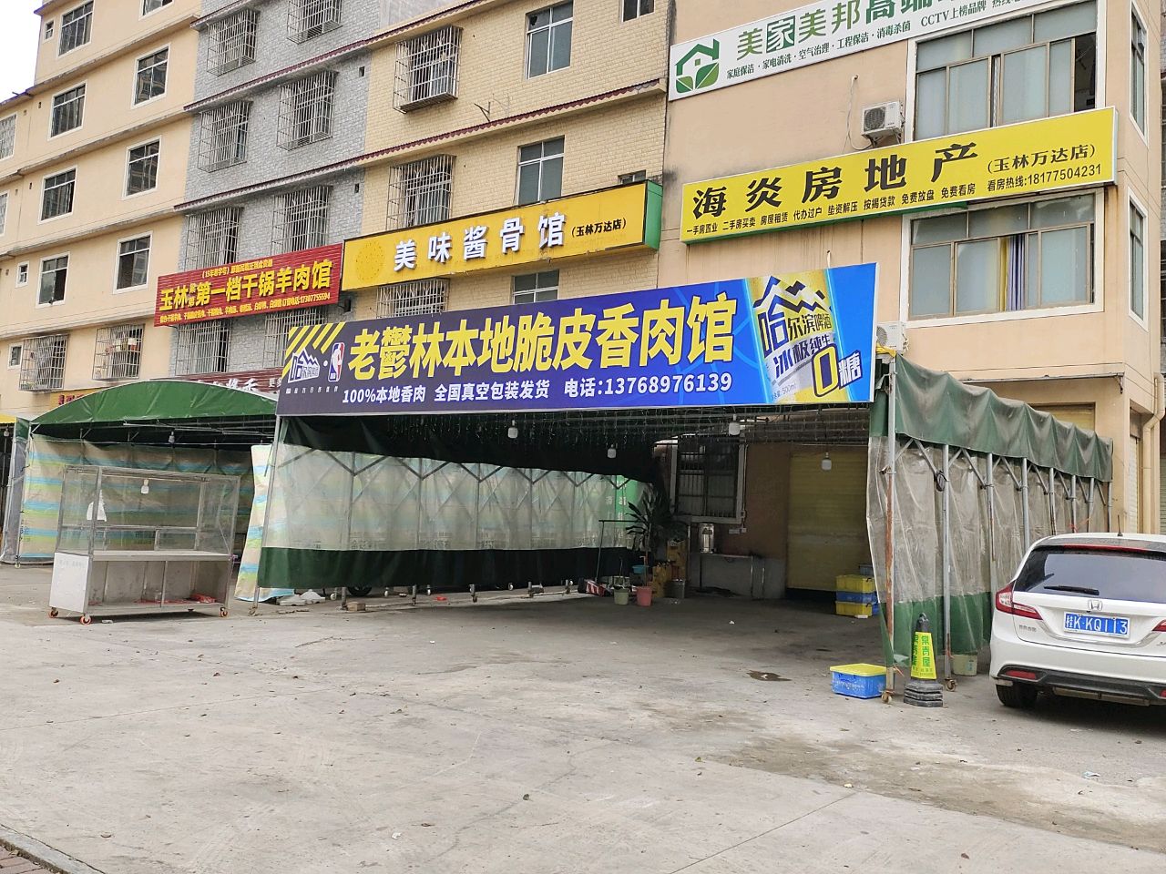 玉林第一档干锅羊肉馆