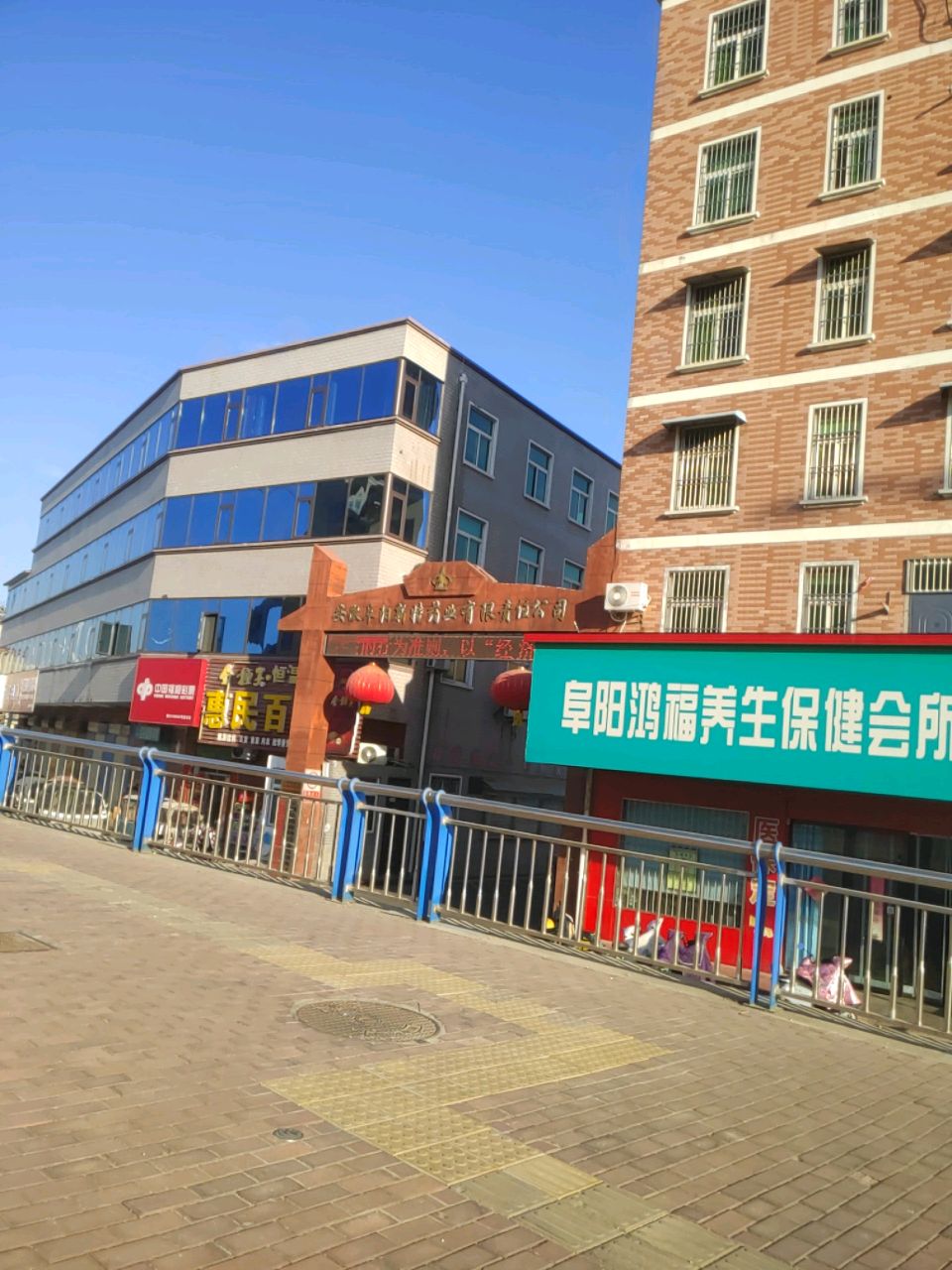 鸿福养生