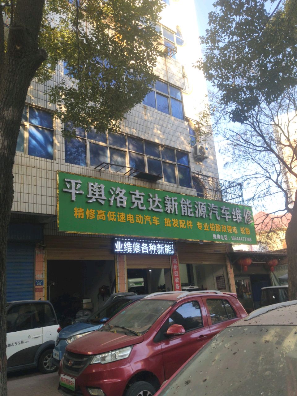 平舆洛克达新能源汽车维修