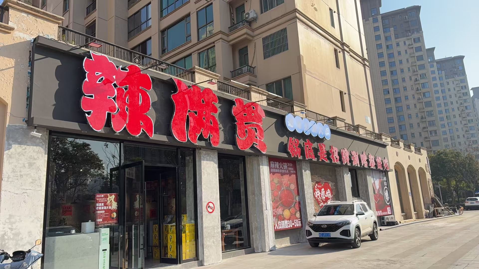 辣满贯老火锅