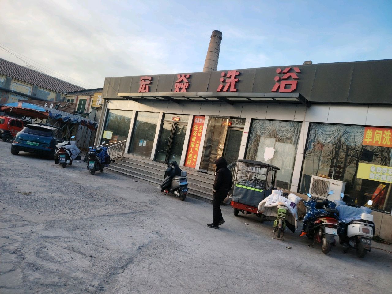 宏焱洗浴