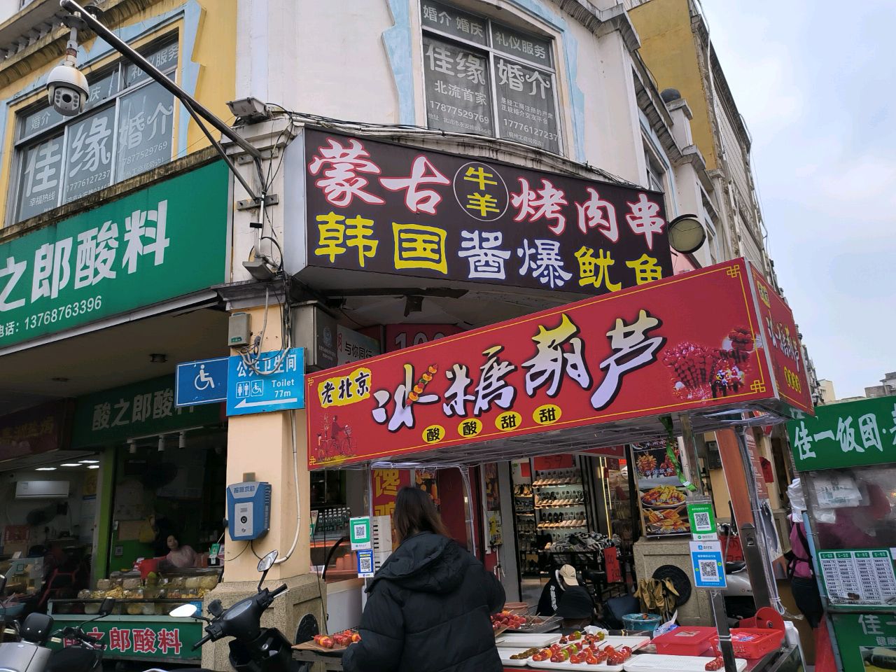 佳一饭团·寿司