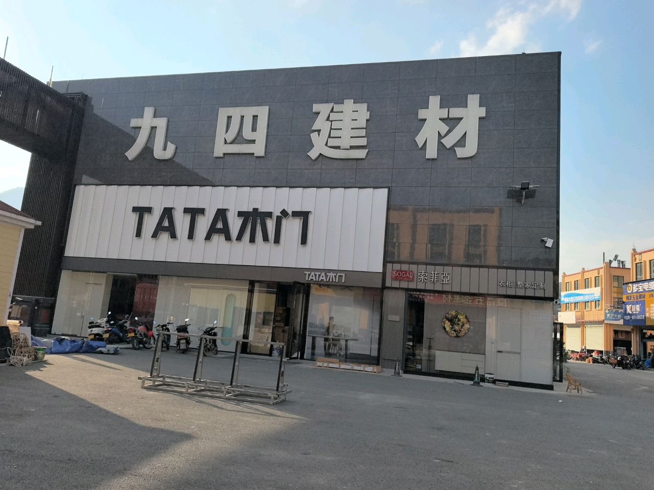 九四建材萨米特瓷