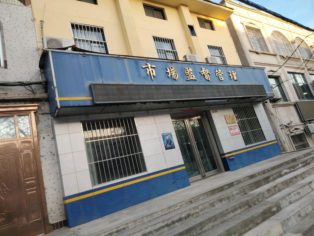 焦作市中站区地方金融监督管理局