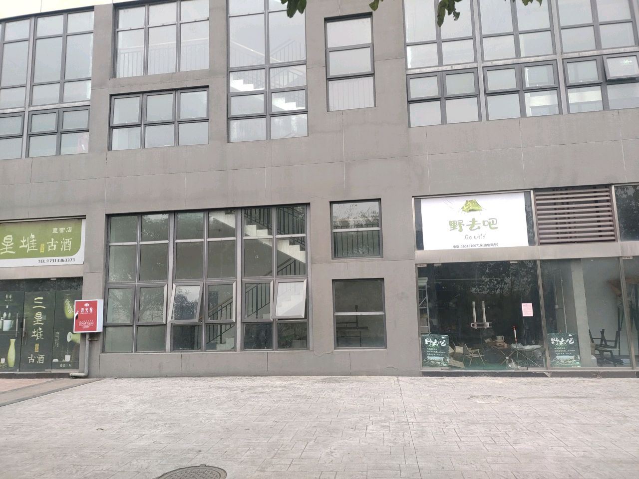 野去吧