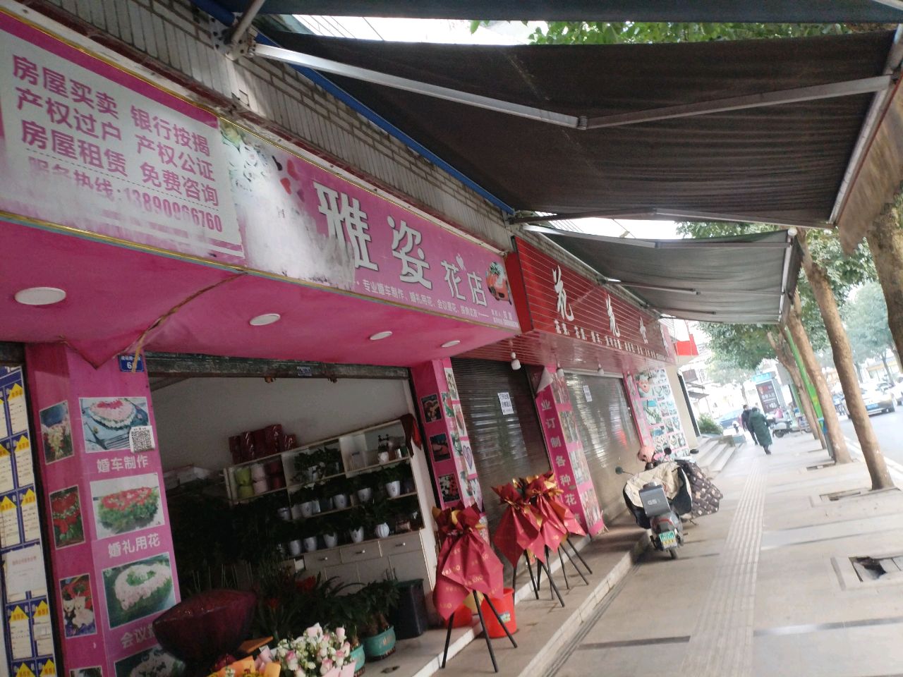 雅姿花店