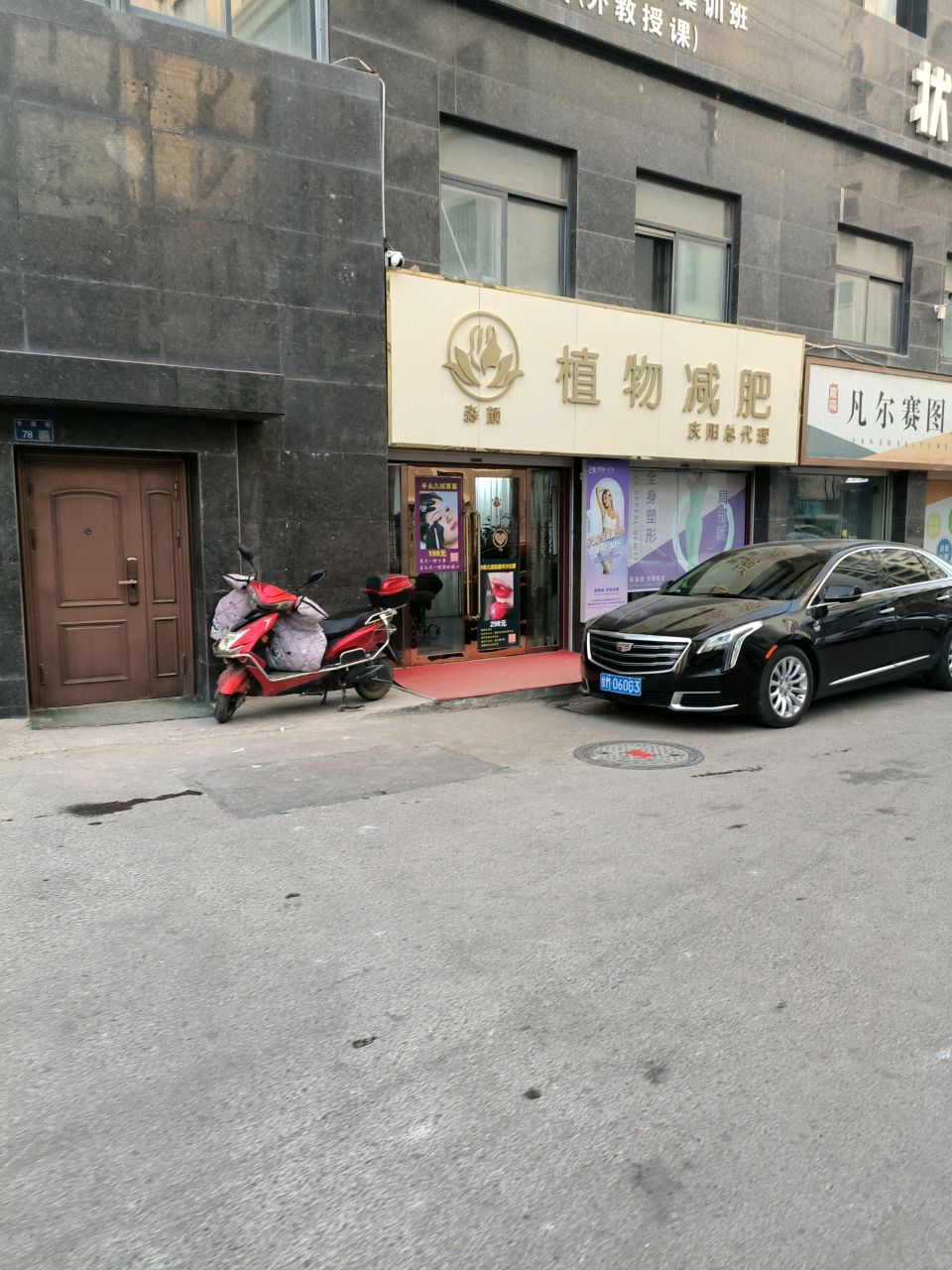 植物减肥