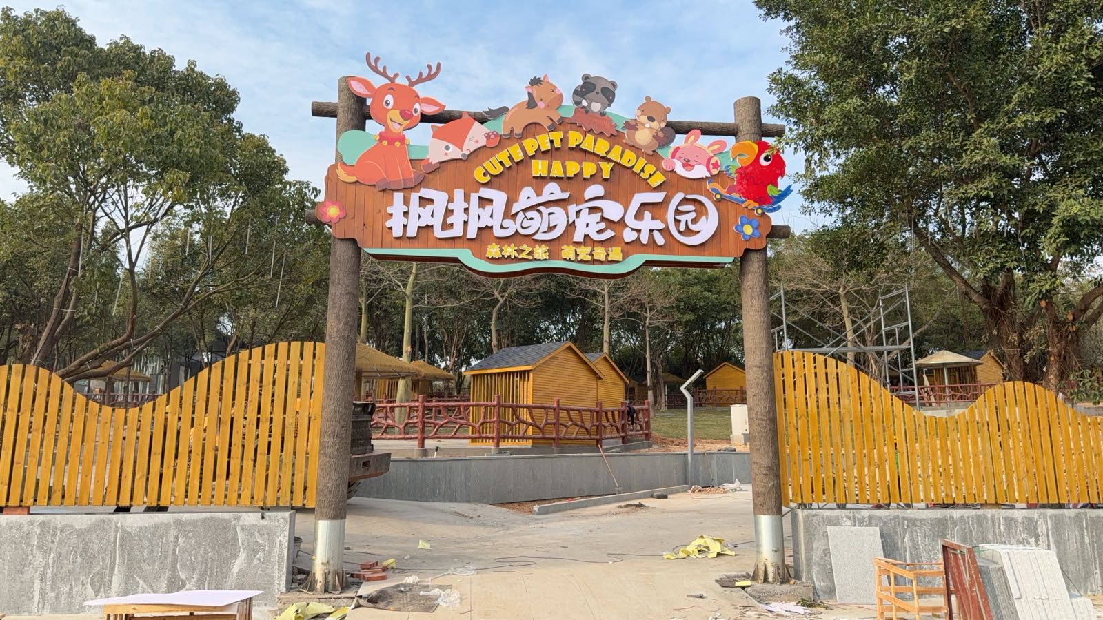 南宁之夜·枫枫萌宠乐园