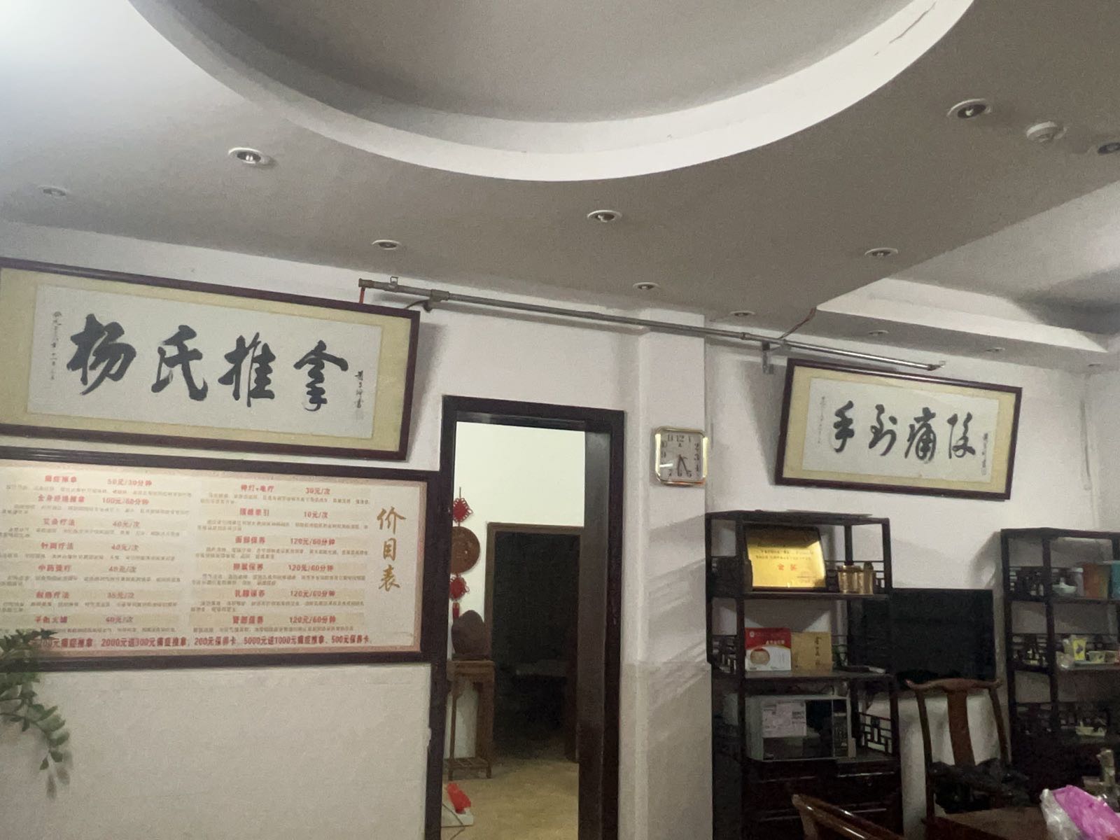 杨氏养生馆(东胜路店)