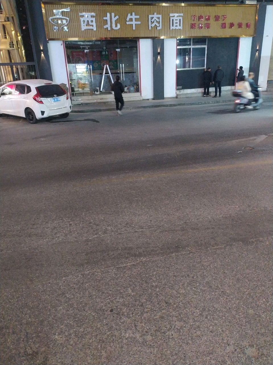 清真西北牛肉面