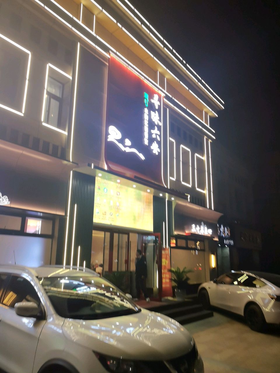 寻味六安