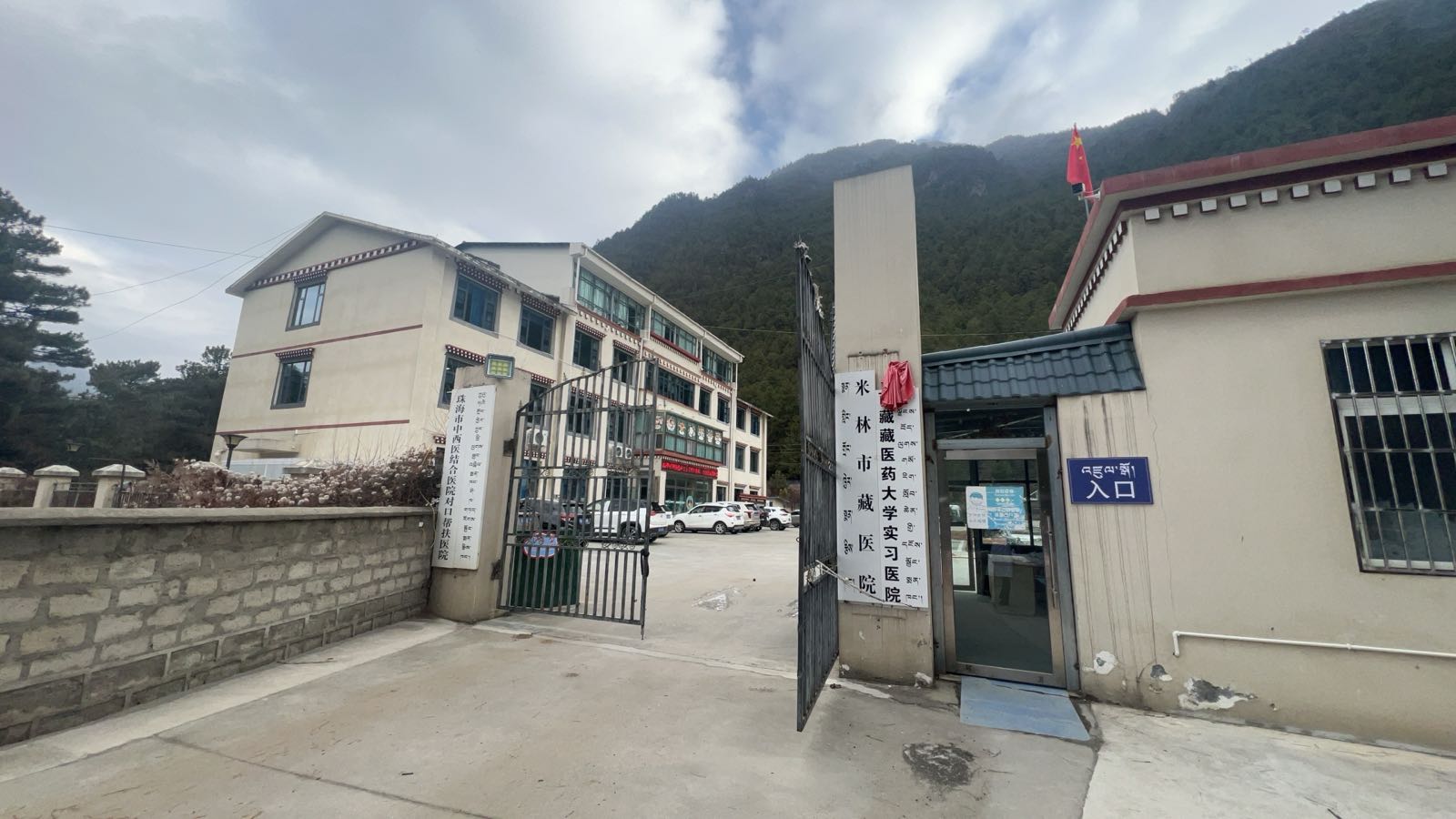 米林市藏医院