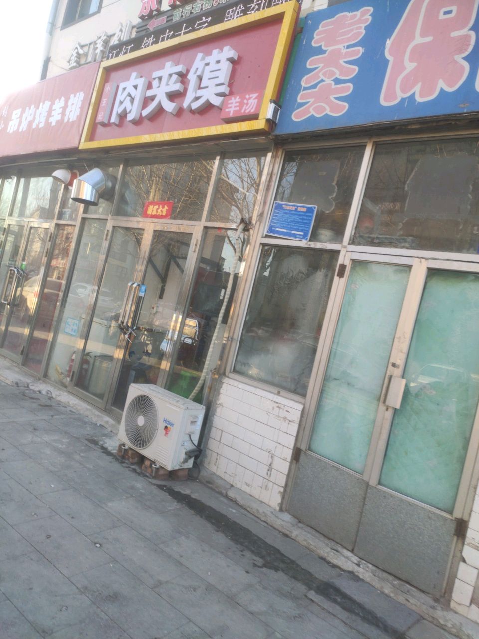 小王记肉夹馍