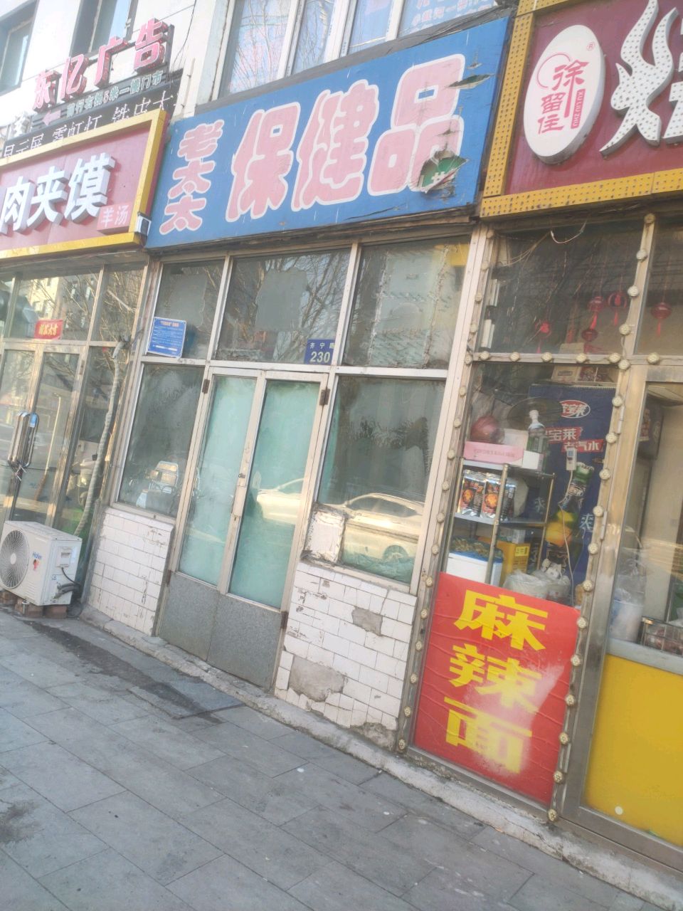 老太太保健品