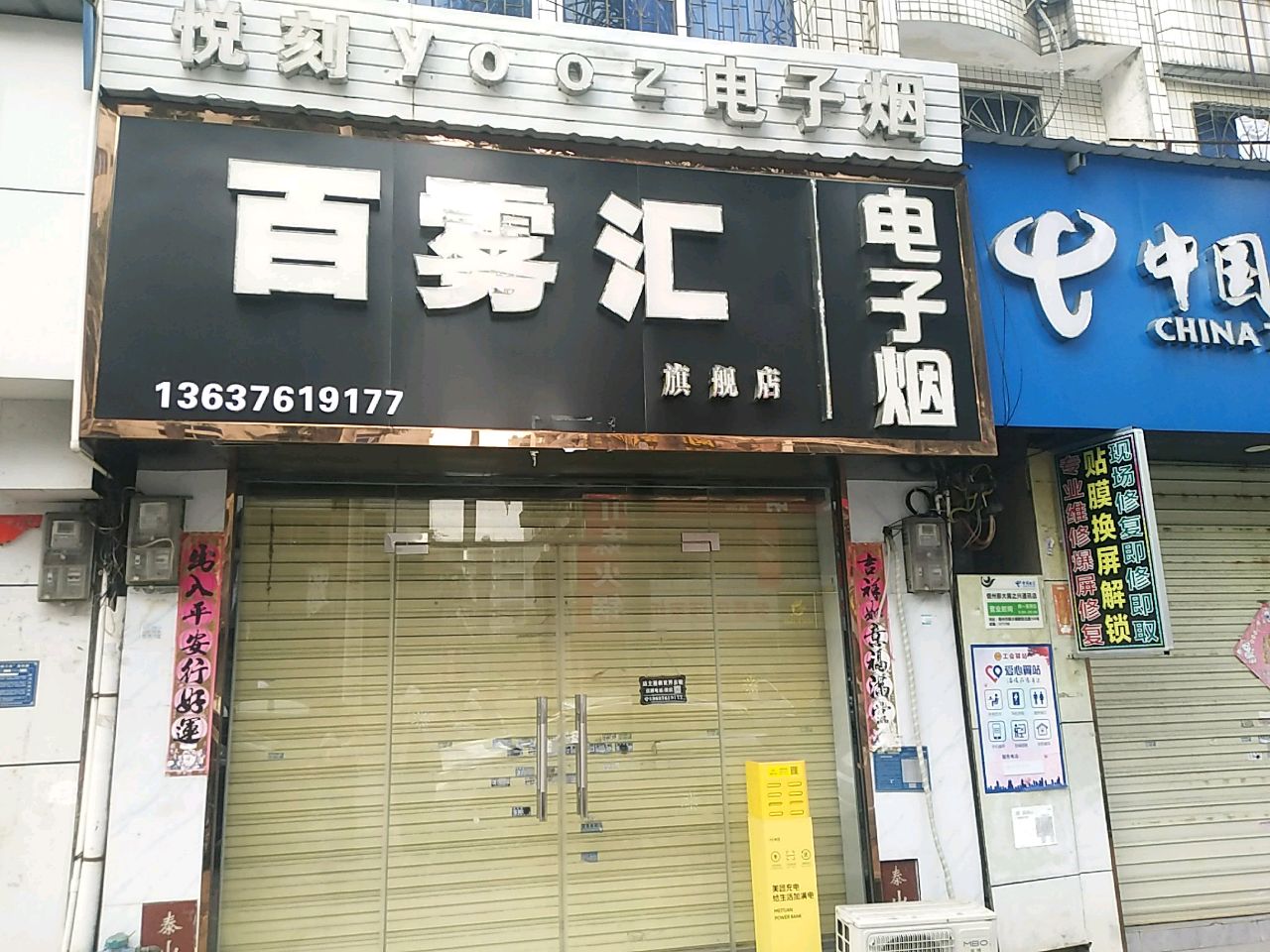 悦刻电子烟(解放北路店)