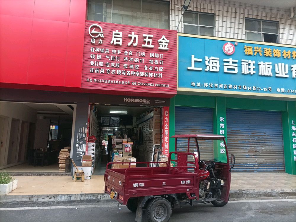 启力五金