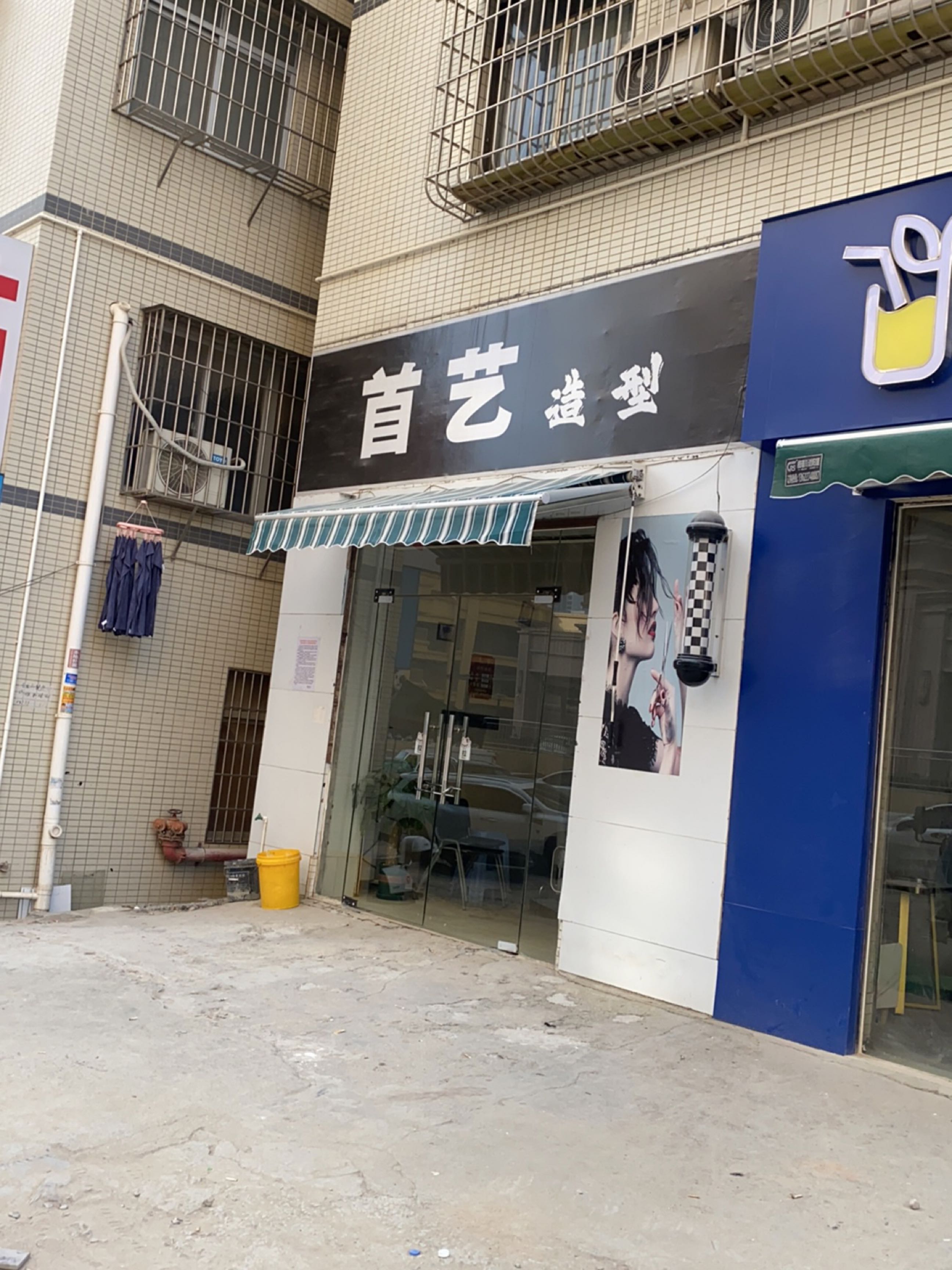 首艺造型(乐金路店)