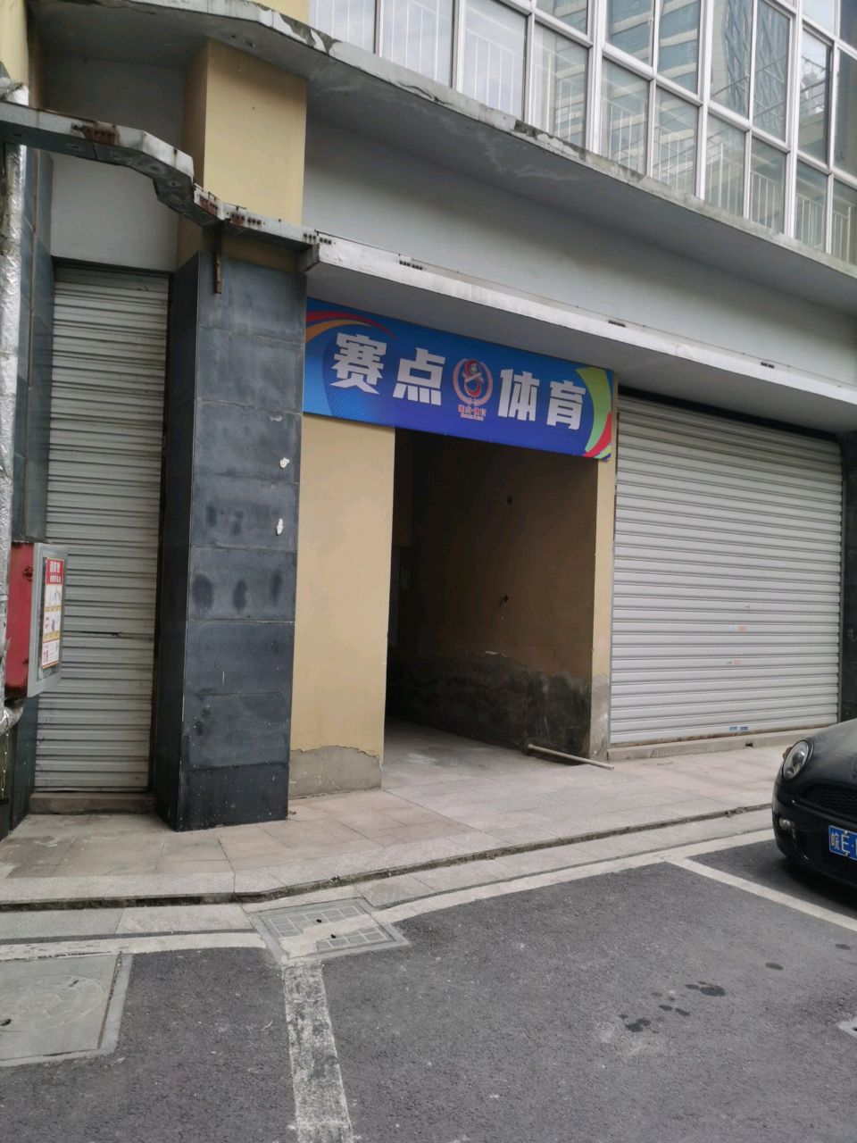 赛点体育