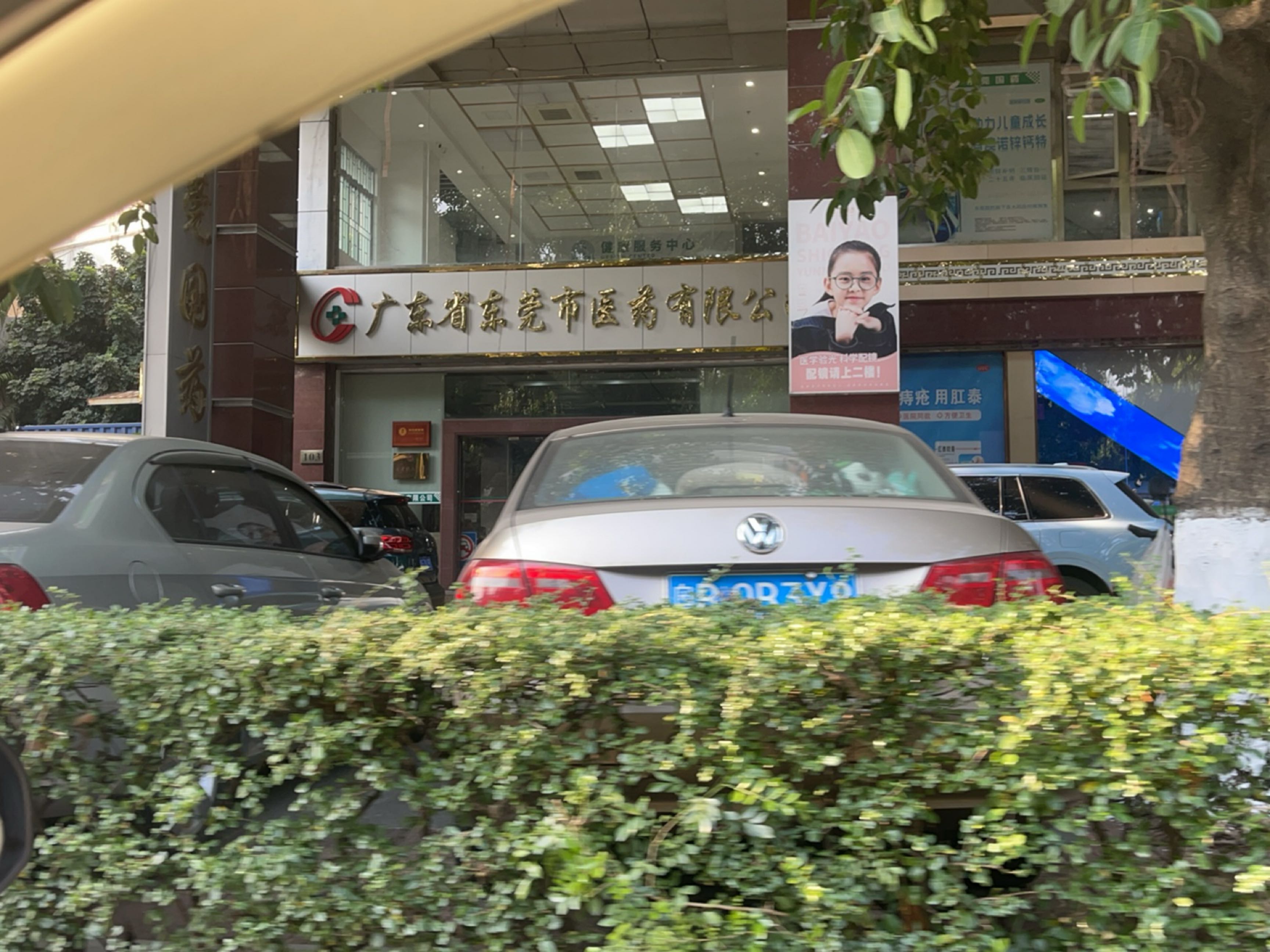 广东省东莞市医药有限公司