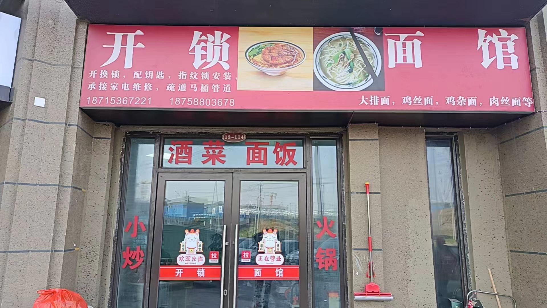陈师傅开锁店
