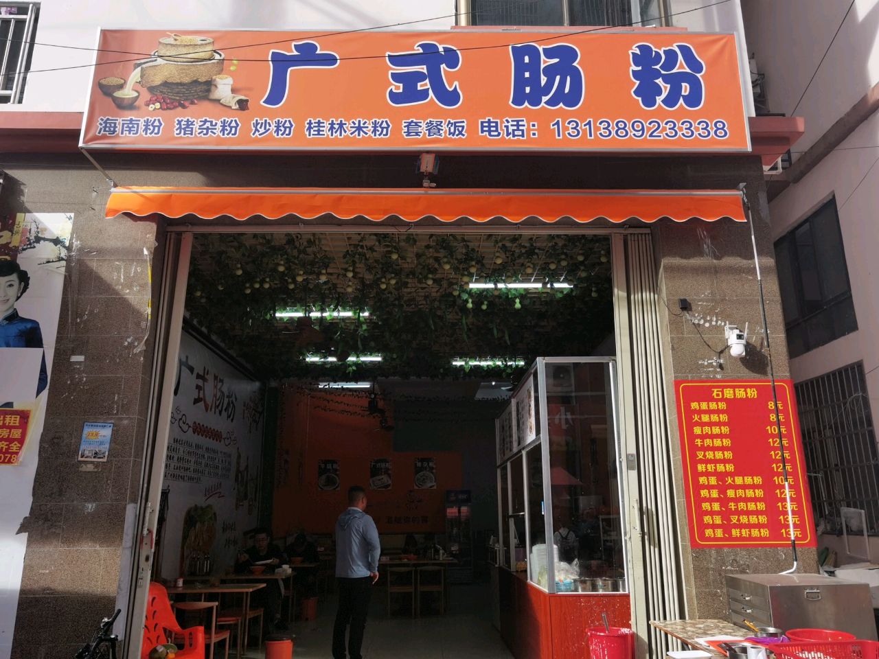 广式肠粉