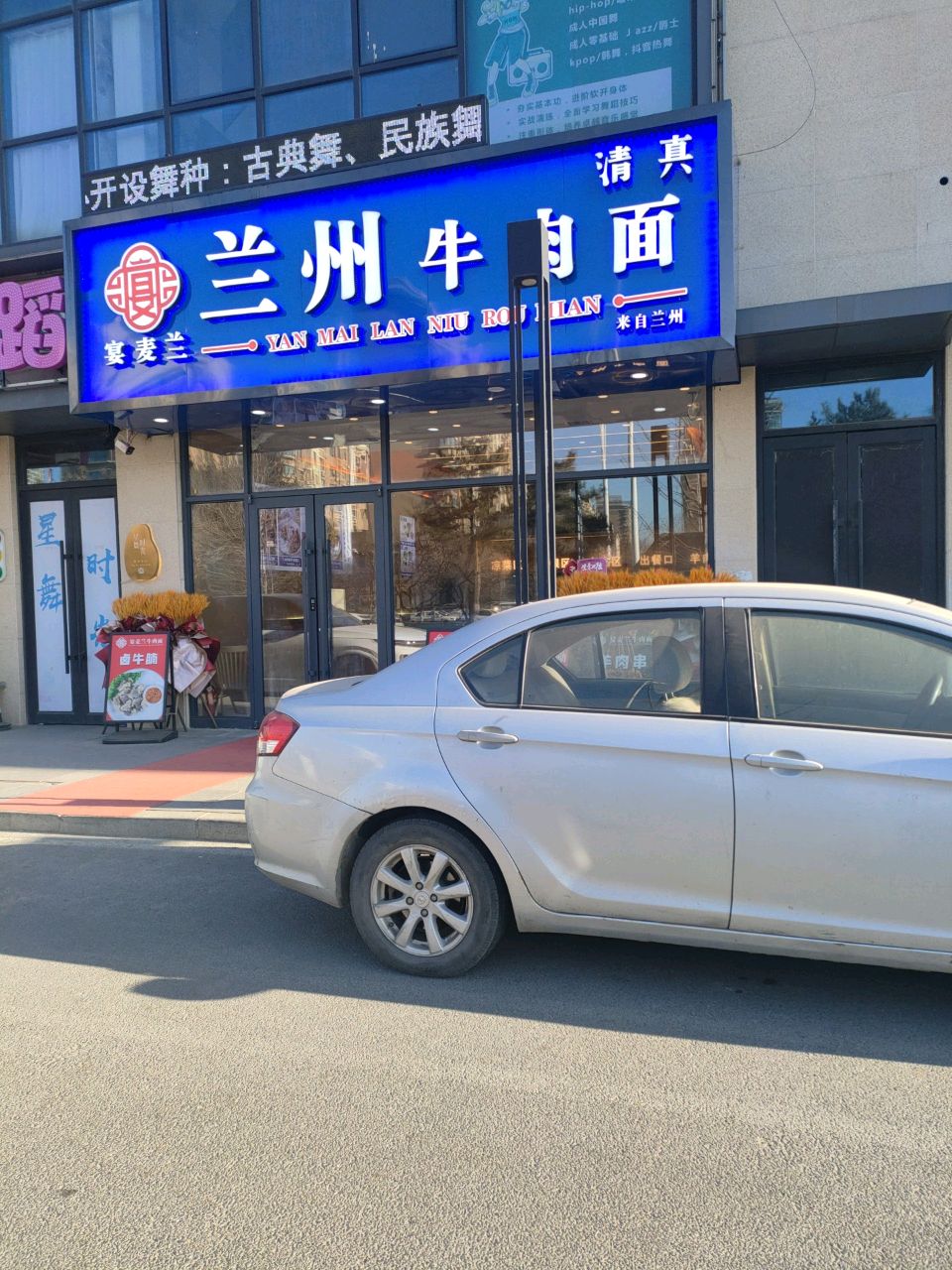 清真宴麦兰兰州牛肉面(新万科城店)