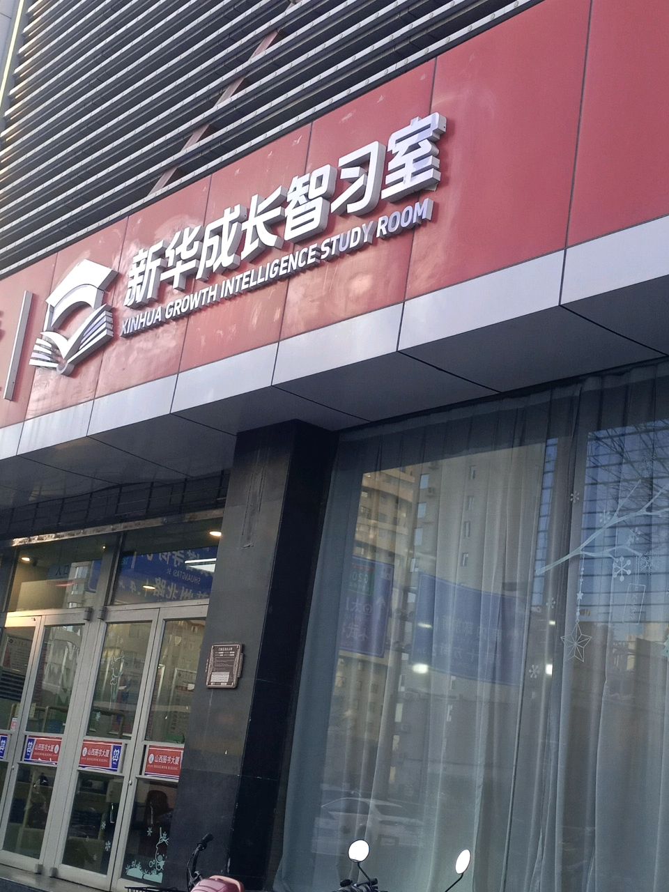 新华书店图书大厦