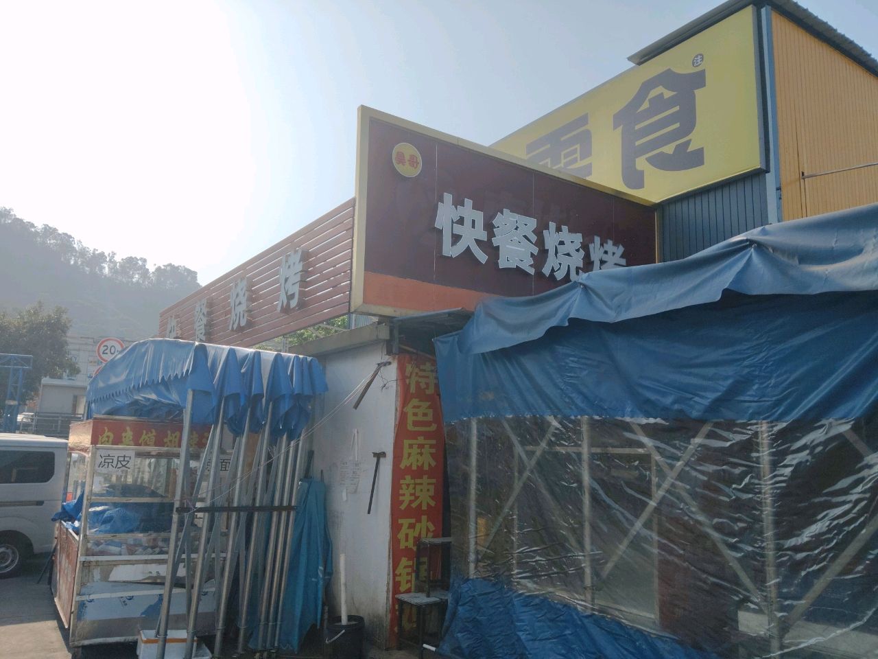 快餐烧烤