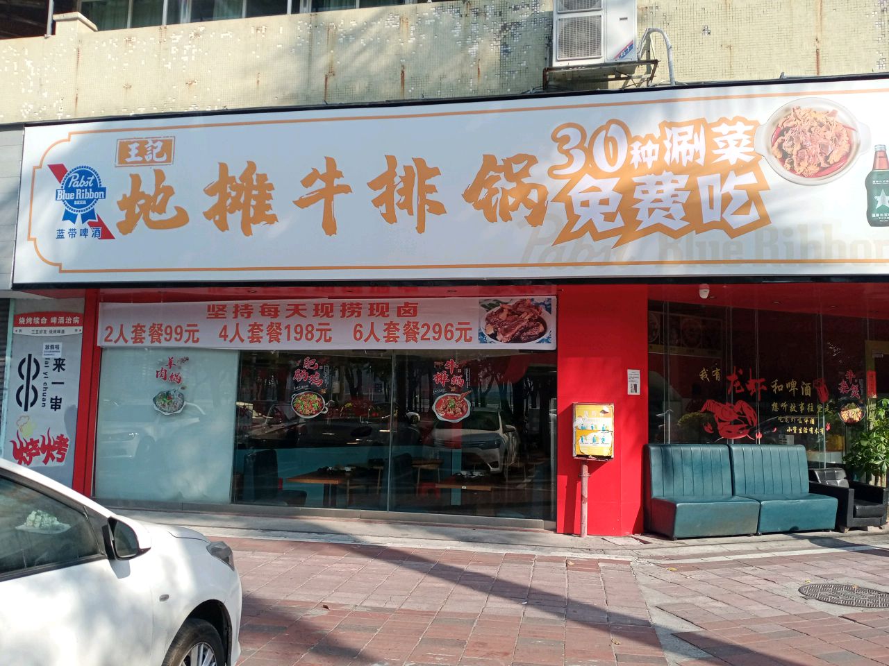 王记地摊牛排锅(夏湾店)